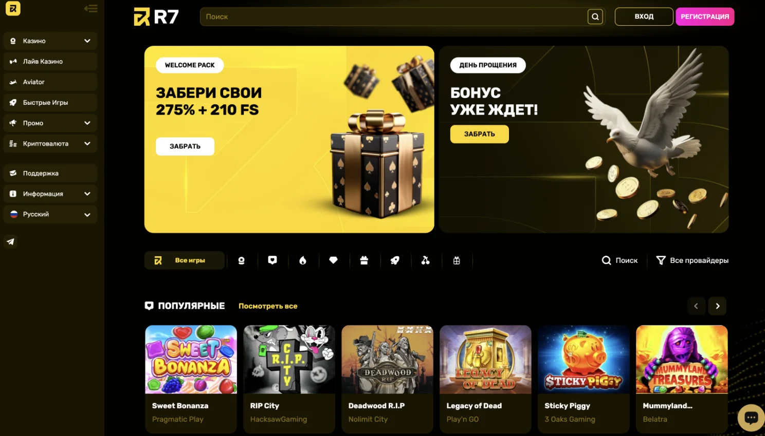 R7 casino промокод