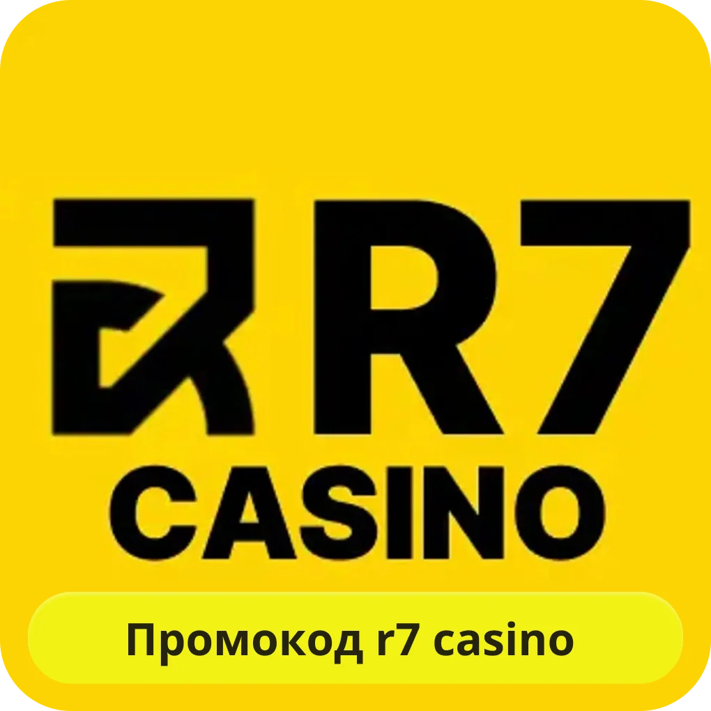 Р7 казино промокод