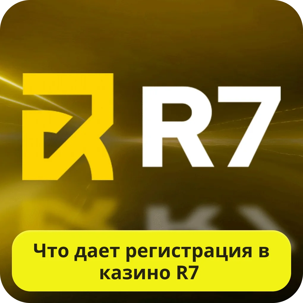Р7 казино регистрация на сайте Р7 казино регистрация