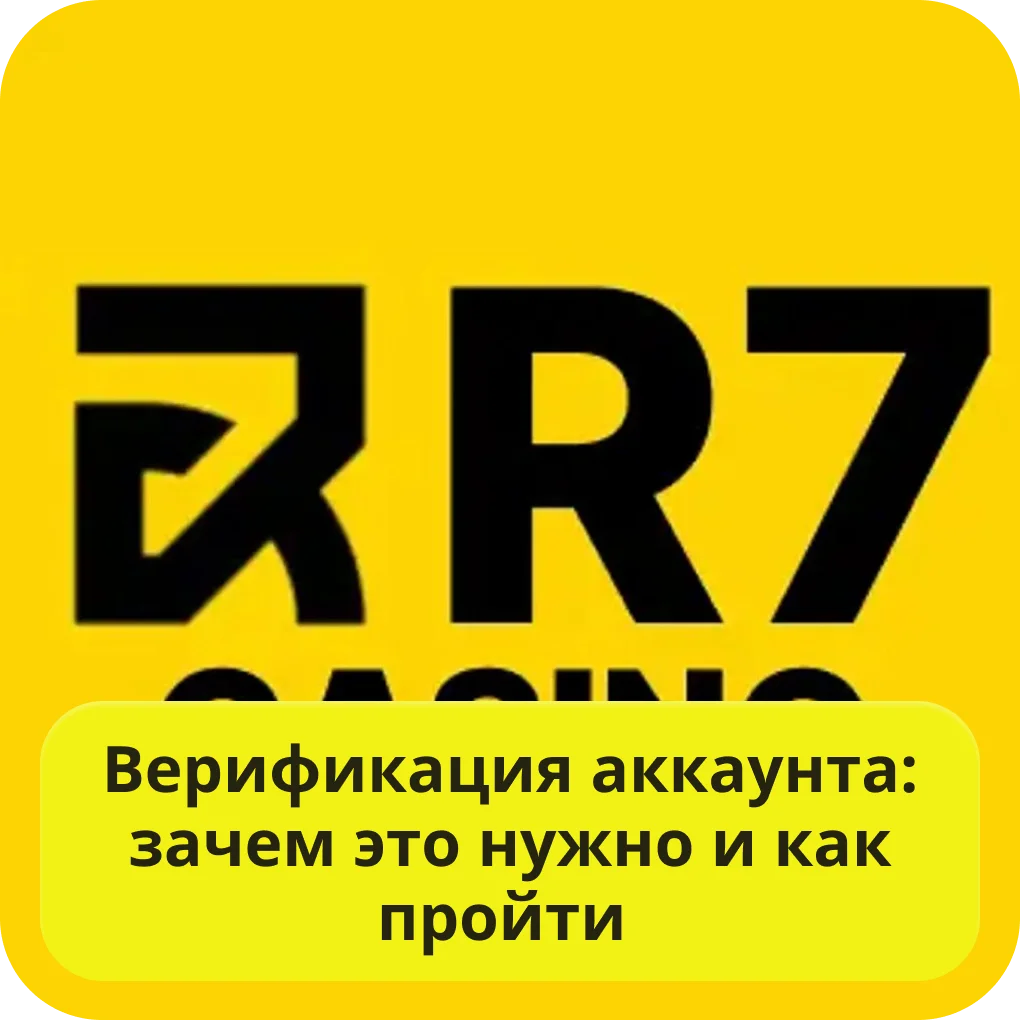 R7 casino верификация профиля R7 casino верификация