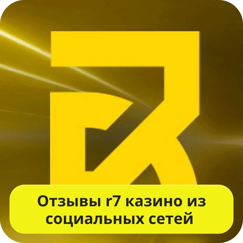 R7 казино отзывы пользователей R7 казино отзывы