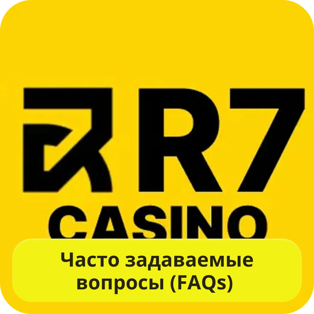 Вопросы о казино Р7 R7 casino FAQ
